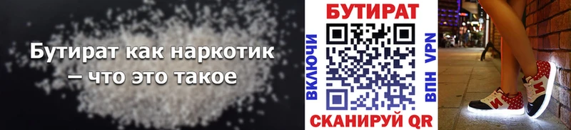 БУТИРАТ Butirat Невель